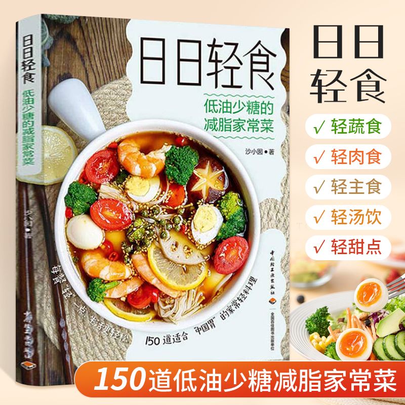 Home Cooking Fast Foods - Lichte boeken Lichte voeding elke dag