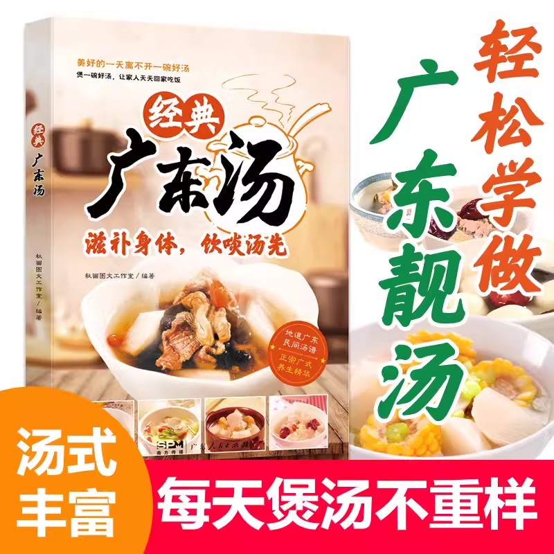 Home Cooking Easy Recipes - Gemakkelijk te leren Kantonese Soep Guangdong